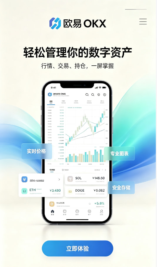 欧交易所app官网安装入门教程配图